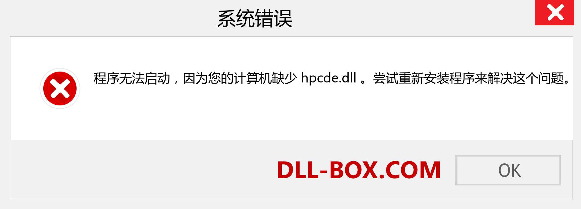 hpcde.dll 文件丢失？。 适用于 Windows 7、8、10 的下载 - 修复 Windows、照片、图像上的 hpcde dll 丢失错误